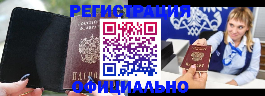 купить прописку в Ак-Довураке