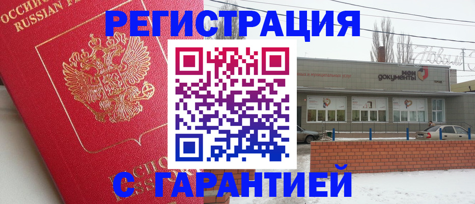 прописка для работы в Ак-Довураке